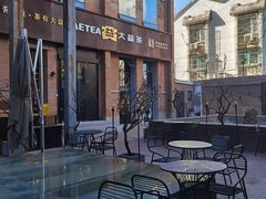 -大酉·M Coffee(北京美术馆店)