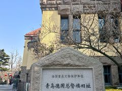 -青岛德国总督楼旧址博物馆