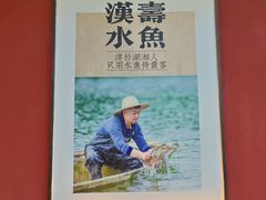 -烹湘·鲜炒湖南土菜(海珠店)