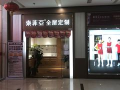 -爱玛裕家居购物广场