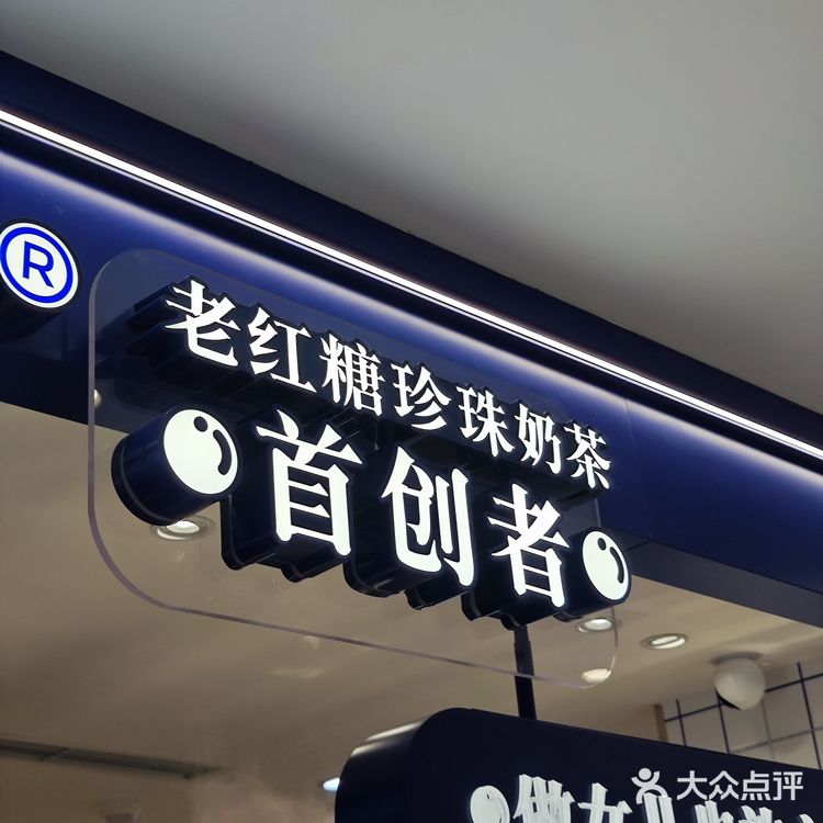 红糖奶茶首创者——煲珠公在杭州真的没有对手