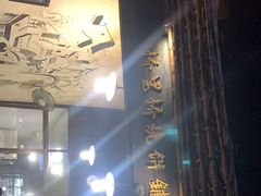 -桥里桥烧饼铺