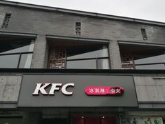 门面-肯德基(黎阳映像店)