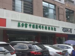 门面-东方宫中国兰州牛肉拉面(厦门旗舰店)