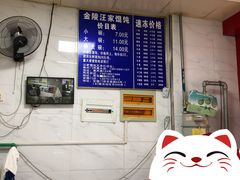 -汪家馄饨(集庆路店)