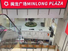 -闽龙广场