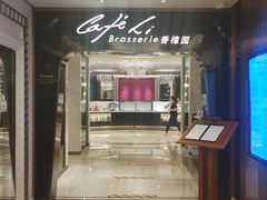 门面-上海兴国宾馆香樟园西餐厅