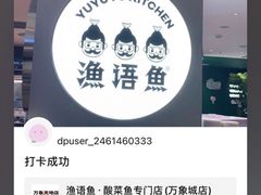 -渔语鱼酸菜鱼新川菜(万象城店)
