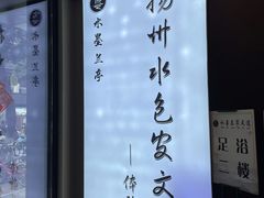 -水墨澜渟足道·SPA·传统(四望亭东关街店)