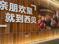 -西贝(六里桥旗舰店)