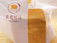 -真爱吐司(龙湖店)