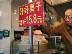 -好好栗子店(海宁总店)