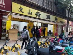 -全季酒店(昆明翠湖云大医院店)