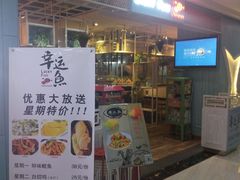 门面-九九私厨(石溪店)