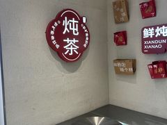 -炖物24章·顺时轻养茶(黄龙店)