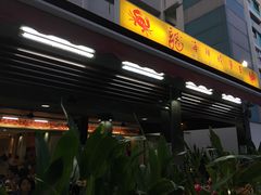 -龙海鲜螃蟹王(宏茂桥店)