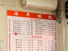 -海平馄饨(逍遥二路店)