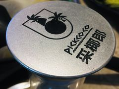 -采椰郎椰子鸡(融创茂店)