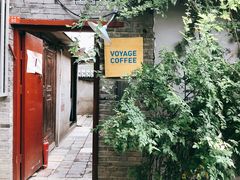 门面-VOYAGE COFFEE(北锣鼓巷店)