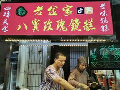 门面-老金家蛋菜夹馍(西安总店)