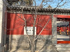 -红螺寺