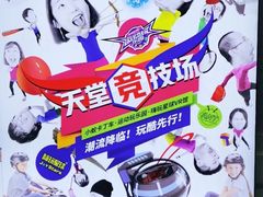 -VS SPORTS PARK运动玩乐园·团建·生日会(合生汇店)