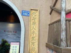 -小隐院子·庭院餐厅(大学城后湖店)