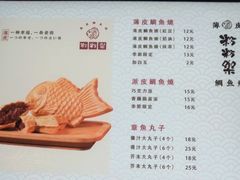 -粉粉乐鲷鱼烧(美罗城店)