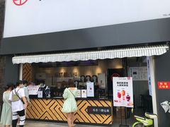 门面-书亦烧仙草(信誉楼店)