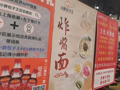 -小胖包子王(赵公口店)