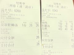 -三两春(浦三路店)