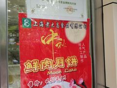 -老大昌(淮海中路店)