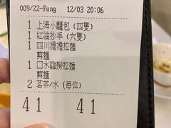 账单-翡翠拉面小笼包(机场DFS店)