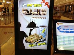 IMG_1996-赛百味SUBWAY(哈西店)