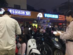 -有间冰室(侨港风情街店)
