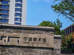 -宁波美术馆