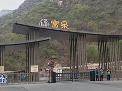 -河南宝泉旅游区