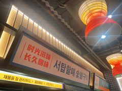 -西塔老太太泥炉烤肉(双井店)