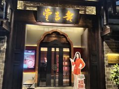 -老吉堂上海本帮菜(工体店)