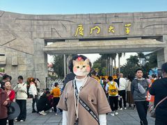 -厦门大学(思明校区)