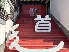 -句容茅山景区