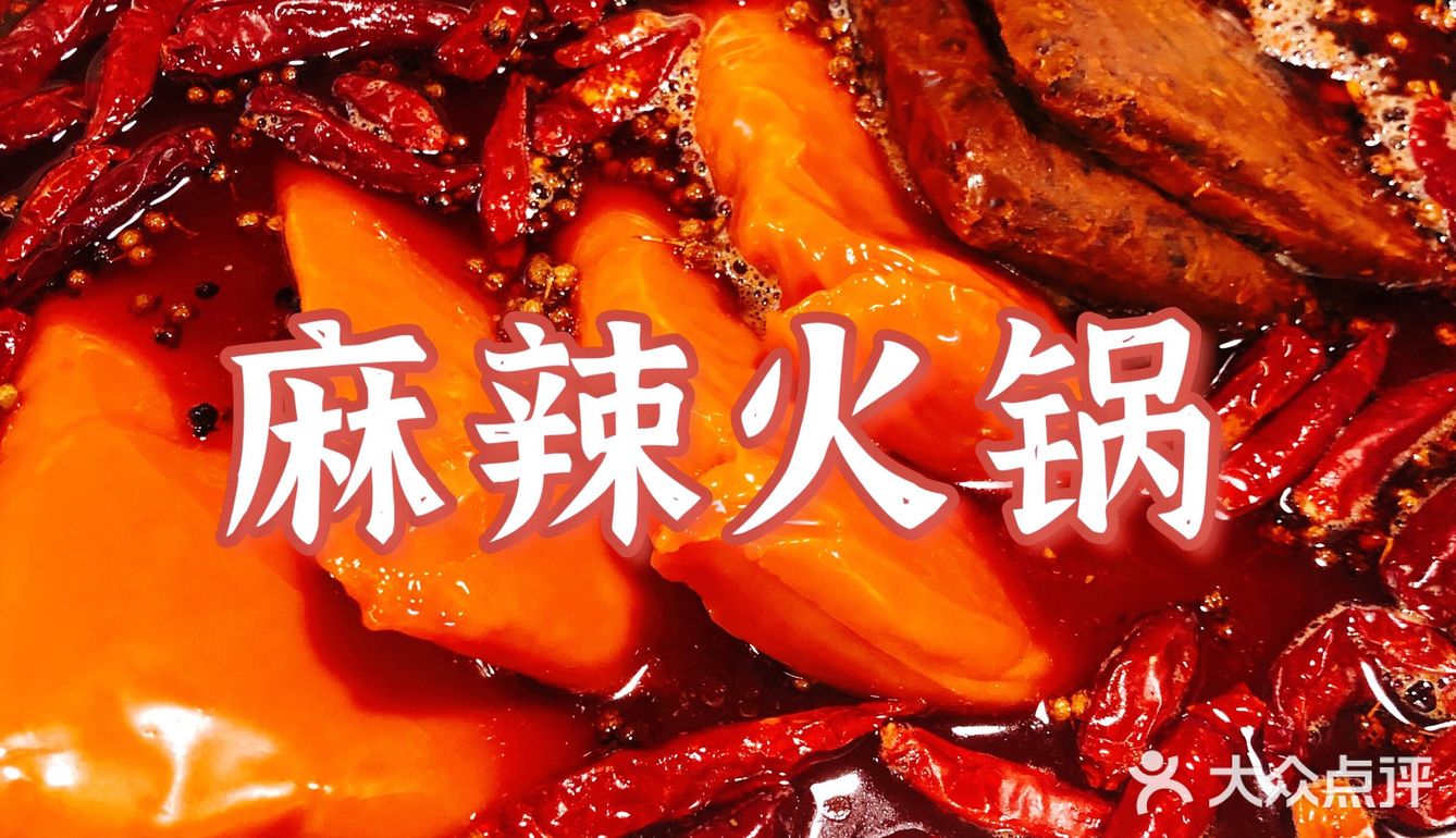 北京美食｜非常正宗的网红电台巷火锅  