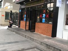 门面-腔调面(斜土路店)