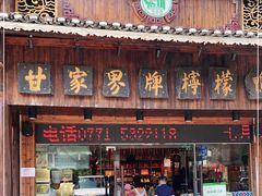 门面-甘家界牌柠檬鸭(青山店)