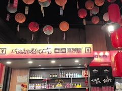 -林二哥宜烤官·宜宾小烧烤