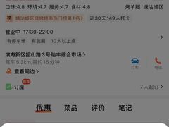 -赵老蒯土窑坑烤