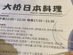 -大桥日本料理·日式放题·铁板定食(科兴科学园店)