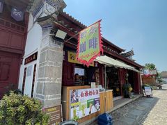 -云南民族村