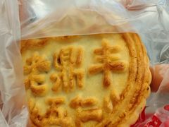 -老鼎丰(靖宇街总店)