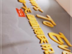 -木屋烧烤(岗顶二店)